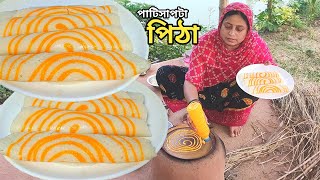 অল্প সময়ে গ্রাম্য পদ্ধতিতে ক্ষীরসা পাটিসাপটা পিঠা patishapta Pitha by mehek kitchen [upl. by Hunley]