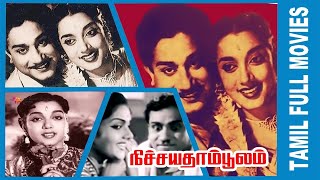 நிச்சயதாம்பூலம் Tamil Full Movie HD  Sivaji Ganesan  Jamuna  B S Ranga [upl. by Koa]