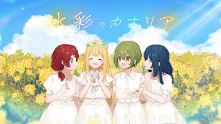 Endorfin  水彩のカナリア Music Video [upl. by Enaz]