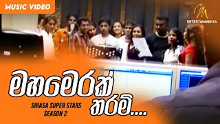 Mahamerak Tharam  මහමෙරක් තරම්  Sirasa Super Stars  Ranga Dassanayake  Upul Shantha Sannasgala [upl. by Haliak]