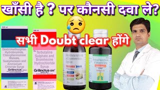 Different types of cough syrup  cough syrup for dry cough  dry cough syrup  uses side effects [upl. by Icart]