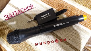 Микрофон WEISRE wireless microphone Подходит к любой аппаратуре [upl. by Aihsekan85]