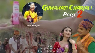 Guwahati Chariali 2 ll New Bodo music video Coming Soon ll Kamala Swargiary 2024 biKashBTY58 [upl. by Arutek]