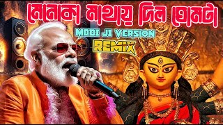 Durga Puja Special  Menoka Mathai Dilo Ghomta  Modi Ji Version  DJ Tanmay Kalna [upl. by Anayik]