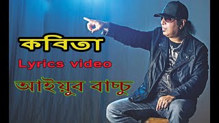 Kobita lyrics Song By ayub Baccu কবিতা তুমি এখনো আইয়ুব বাচ্চু। LRB Kobita [upl. by Zurek]