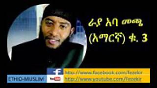 Ustaz Raayyaa Abbaa Maccaa amharic [upl. by Anetta]