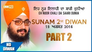 ਇਹ ਨੂਰ ਇਲਾਹੀ ਦਾ ਸਾਰੀ ਦੁਨੀਆ  EH NOOR ELAHI DA  Part 22  1982016 Sunam  Full HD  Dhadrianwale [upl. by Netfa407]