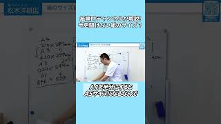 「今さら聞けない！」A5って？社会人必須の紙サイズ基礎知識【A判・菊判・四六判を解説】」 [upl. by Onairam288]