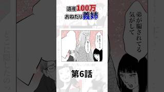 私の決断…その理由は…漫画 マンガ 義実家 お金 6話 [upl. by Anom]