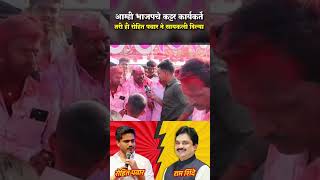 आम्ही भाजपचे कट्टर तरी आम्हाला Rohit pawar सायकली देतो 😡 लोकांनी सगळच काढल 😱ramshinde [upl. by Ezzo376]