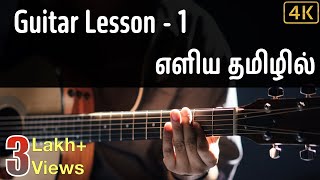 Tamil Guitar Lessons  For Beginners  Lesson 1 [upl. by Ednutey201]