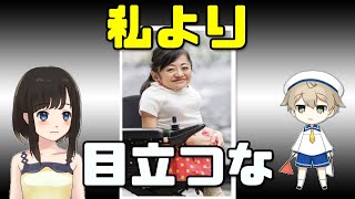 【酷すぎ】伊是名夏子「パラリンピック選手が活躍すると私が傷つくので頑張るな」【邪悪】 [upl. by Tilda]