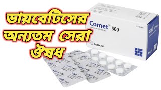 Comet 500  comet tablet এর কাজ কি  ওজন কমাতে কমেট ৫০০ [upl. by Sparhawk240]