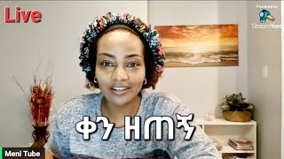 መፅሐፍ ቅዱስ የማንበብ ቻሌንጅ ቀን ዘጠኝ Ethiopian መፅሐፍቅዱስ ቻሌንጅ [upl. by Leeda]