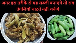 कुंदरू आलू की सूखी मसालेदार सब्जी बनाने की विधि Kundru Aloo ki Sabzi Aloo Kudru Masala [upl. by Anaidirib]