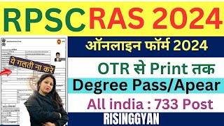 RAS Online Form 2024 Kaise Bhare ✅ How to Fill RAS Online Form 2024 ✅ rpsc ras form fill up 2024 [upl. by Estrella]