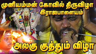 இராஜபாளையம் அருள்மிகு முனியம்மன் திருக்கோவில்  Muniyamman Thirukovil  KAJ Creations [upl. by Tada]