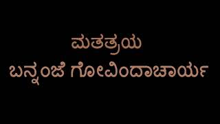 Matatraya Bannanje Govindacharya [upl. by Mulligan]