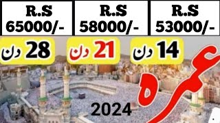 Sasta Umrah Package14 Days umrah package21 days umrah package28 days umrah package [upl. by Kcim]