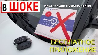 Сигнализация Pandora DX 9X dx 9 x dx 90 Установка настройка подключение мобильного приложения [upl. by Narah]