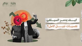 عصر الصورة  برنامج فكر [upl. by Eradis]