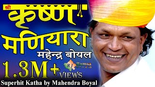 बाग ने बगेची दोयर बावडी ये राधा राणी  krishna Maniyara Mahendra boyal bhajan9590910332 [upl. by Alya81]