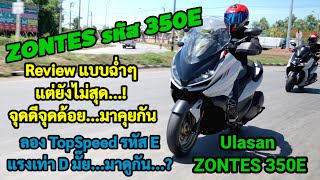 Review แบบฉ่ำๆ ZONTES 350E จุดีจุดด้อยมาดูกัน TopSpeed เท่าไหร่กับรถขนาด 198 โล ZONTESZONTES350E [upl. by Akital]