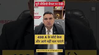 498A अब नही चलेगा  FIR Quashed  498a case in hindi latest news [upl. by Yejus]