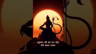 jinka bharosa veer hanuman unka bigadta nahin koi kam status trending shorts viral video love [upl. by Uhej]