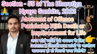 Section  55  Abetment of Offence Punishable With Death or Imprisonment for Life  BNS 2023 bns [upl. by Alyakam982]