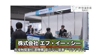 株式会社エフ・イー・シー「非接触駆動伝達機構 歯のない歯車【マグトラン】」 [upl. by Elam]