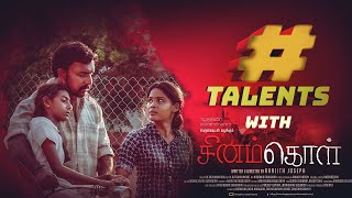 ஈழத்து கலைஞர்களின் சினிமா கனவு  சினம்கொள் Talents Episode 02 [upl. by Egidius]