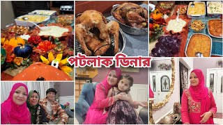 আমেরিকার ছুটির দিনে পরিবারের সাথে পটলাক ডিনারবেস্ট ম্যাক এন্ড চিজ ও ম্যাশড্ পটেটো রেসিপি [upl. by Aras247]