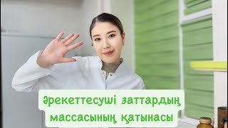 8сынып Химия  Әрекеттесуші заттардың массасының қатынасы [upl. by Carry720]