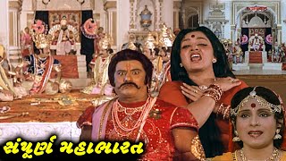 સંપૂર્ણ મહાભારત 1983  Sampoorna Mahabharat Full Gujarati Movie  Arvind Kumar Snehlata Jayshree [upl. by Asyral]