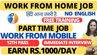 Part Time jobWork From MobileWork From Home Jobs12th PassOnline jobs 2024 [upl. by Paradies]