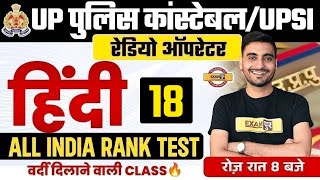 UP POLICE CONSTABLE 2024  UP POLICE HINDI PRACTICE SET  UP CONSTABLE HINDI PRACTICE SET VIVEK SIR [upl. by Nnylcaj429]