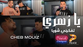 Cheb Mouiz 2022  Ya Zahri Atfakerni Chwiya   © Studio Clip Live [upl. by Ikcaj]