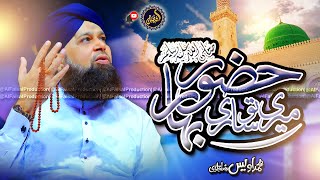 Hazoor Meri To Sari Bahar Aap Se Hai  Owais Raza Qadri  2024  Al Faisal Production [upl. by Dede286]