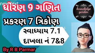 Std 9 Maths TrikonStd 9 Maths chapter 7Gujrati Medium GSEB Board  Ex71Qno7amp8By R B Parmar [upl. by Thilde]