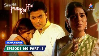 EPISODE160 PART 01  Ssshhhh Phir Koi Hai  Vallabhgarh ki Rajkumari श्श्श्श् फिर कोई है [upl. by Hoppe]