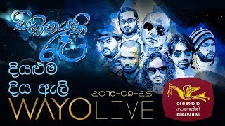 Diyaluma Diya Eli දියළුම දිය ඇලි  Sihinayaki Re සිහිනයකි රෑ with WAYO [upl. by Ellatsyrc144]