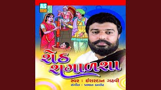 Sheth Shagalasha A Collection of Sheth Shagalasha Story amp Song [upl. by Ahcire490]