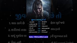 💞Chintan Rathod Gujrati Vlogs Motivational Shayari💞Motivational Gujrati quotes Status shorts viral [upl. by Atirac]