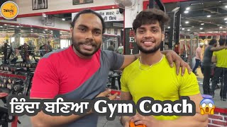 Gym coach funny interview  Bhinda as a Gym coach sahb…app hoe mure [upl. by Nahtanaoj38]