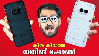 കീശ കീറാത്ത നതിങ് ഫോൺ  Nothing Phone 2 A Malayalam Unboxing [upl. by Yla]