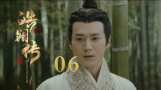 皓镧传 06  Legend of Hao Lan 06（吴谨言、茅子俊、聂远、宁静等主演） [upl. by Idalla]