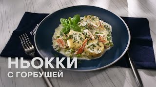 НЬОККИ С ГОРБУШЕЙ  РЕЦЕПТЫ С КРАСНОЙ РЫБОЙ  ИТАЛЬЯНСКИЕ РЕЦЕПТЫ С РЫБОЙ [upl. by Amehsyt235]