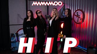 마마무MAMAMOO  HIP  DANCE COVER by Argentum [upl. by Ner]