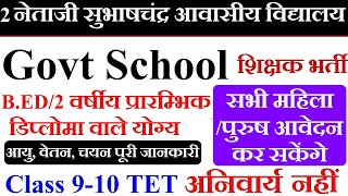 NETAJI GOVT RESIDENTIAL SCHOOL TEACHERS VACANCY  ALL SUBJECTS  APPLY NOW💥 BedBtc APPLY [upl. by Chil]